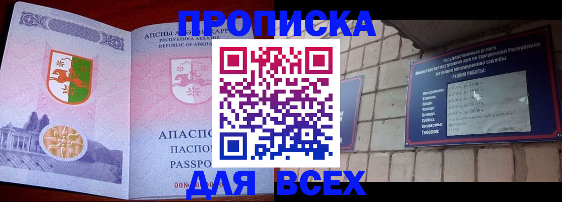 купить прописку в Вельске