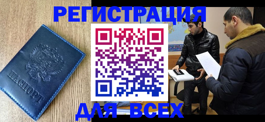 прописка штамп в Вельске